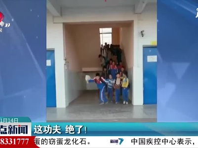 湖南：这功夫 绝了！