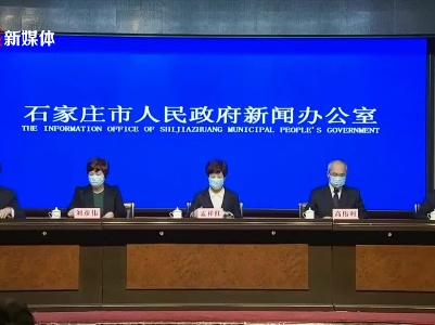 河北省石家庄市新型冠状病毒肺炎疫情防控工作新闻发布会（2021年1月13日）