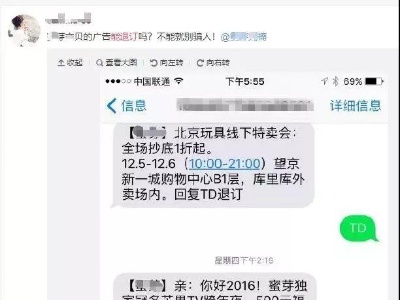 广告短信退订难岂能成顽症痼疾?