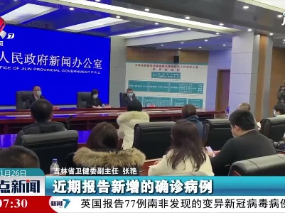 【做好冬季疫情防控】吉林：首批感染者治愈出院