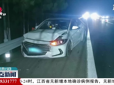 高速路上两车追尾 交警提醒保持安全车距