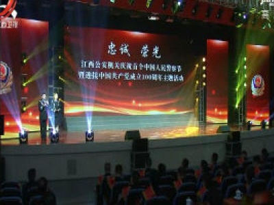 庆祝首个中国人民警察节主题活动举行