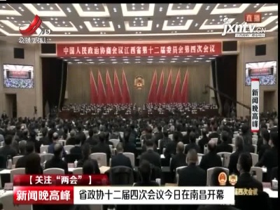 新闻晚高峰20210125