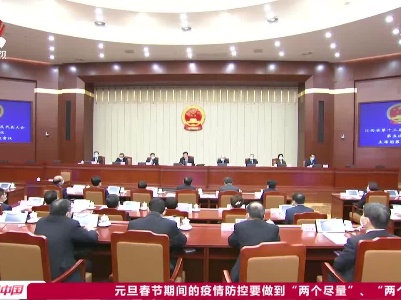 【两会进行时】省十三届人大五次会议主席团举行第三次会议 刘奇主持