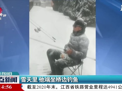 辽宁：雪天里 他端坐桥边钓鱼