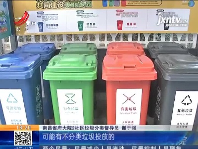 南昌：社区”撤桶并点”开启垃圾分类第一步