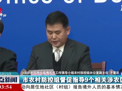 整点新闻20210123 14:00