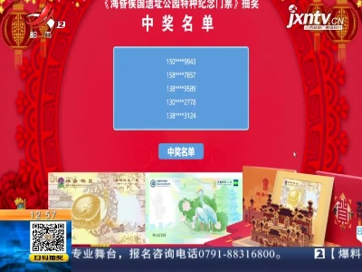 【家有收藏·送门票了】价值218元限量发行 “海昏侯国特种纪念门票”免费送！