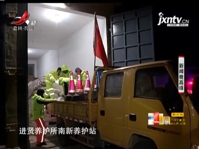 【新闻现场】南昌：应对低温天气 彻夜堆放物资保畅通