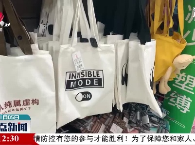“限塑令”升级 大型超市一次性塑料购物袋禁用了吗？