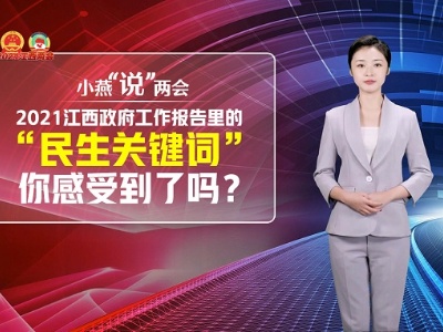 2021江西两会 | 真人模型AI虚拟主播首次亮相江西两会 将赋能全省105个县级融媒体中心