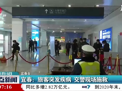 宜春：旅客突发疾病 交警现场施救
