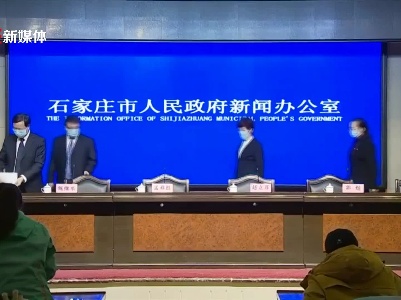 河北省石家庄市新型冠状病毒肺炎疫情防控工作新闻发布会（2021年1月12日）