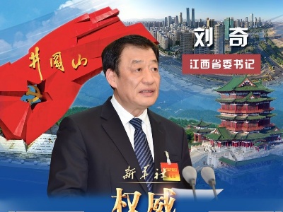 迈好第一步，见到新气象|江西省委书记刘奇谈开创高质量跨越式发展新境界