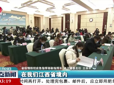 江西：重点抓紧农村地区疫情防控工作
