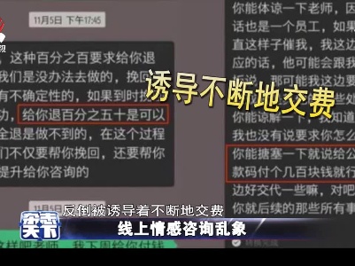 线上情感咨询 要擦亮双眼