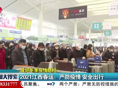 新闻大搜索20210115