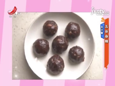 月子餐——五谷杂粮