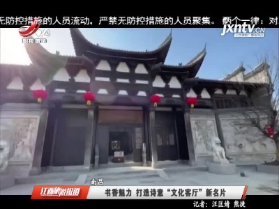 江西旅游报道20210126
