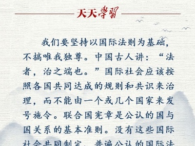 天天学习 | 时隔四年，习近平再次引用这句古语