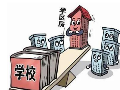 严查！九江对“学区房”等虚假宣传问题出重拳  