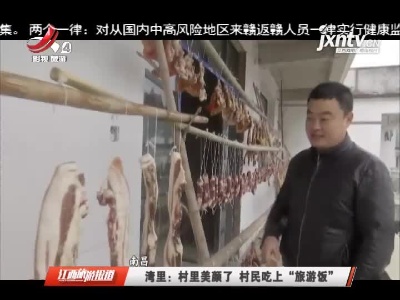 江西旅游报道20210111