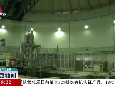 伊朗开始实施提高浓缩铀丰度至20%的相关措施