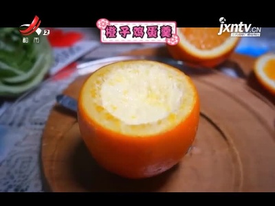 橙子鸡蛋羹