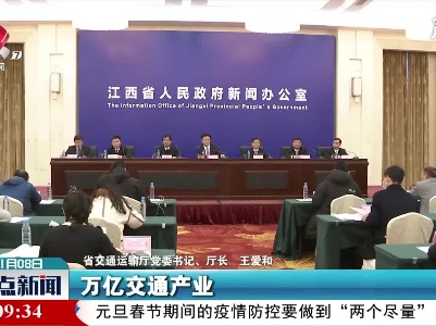 整点新闻20210108 12:00