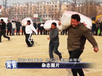 安徽泗洪举办乡村趣味运动会 项目有扛粮食拉石滚剥玉米等
