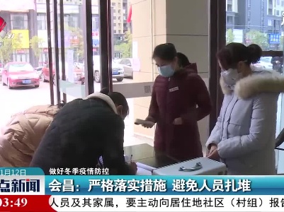 整点新闻20210112 14:00