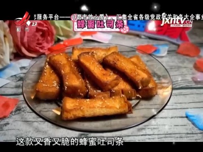蜂蜜吐司条