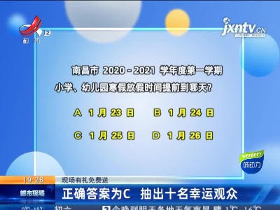 【现场有礼免费送】正确答案为C 抽出十名幸运观众