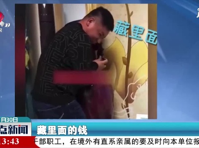 河南：丈夫喝醉回家向妻子大秀私房钱