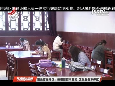 江西旅游报道20210115