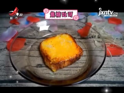 焦糖吐司