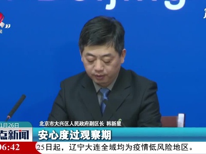 【做好冬季疫情防控】北京：做好重点人群集中管理 继续做好核酸检测