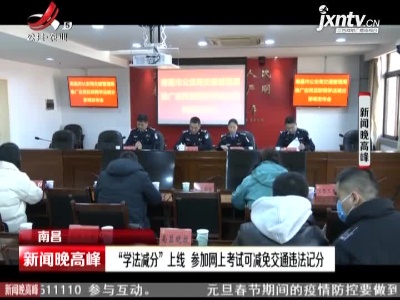 新闻晚高峰20210101