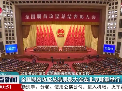 整点新闻20210226 16:00