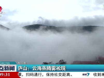 庐山：云海蒸腾雾凇现