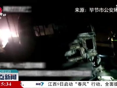 毕节：紧急疏散69人 两辅警留下“最美烟熏妆”