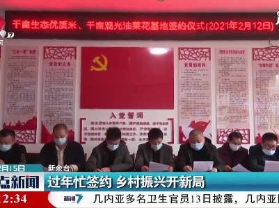整点新闻20210215 16:00