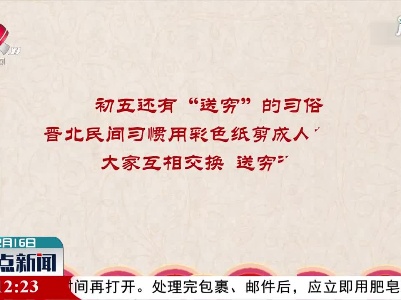 大年初五为什么要“破五”