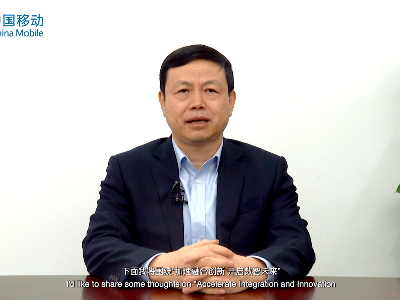 加速融合创新，开启数智未来——中国移动杨杰董事长在2021年世界移动通信大会上的主旨发言