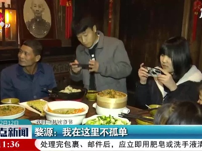 【我们一起过春节】婺源：我在这里不孤单