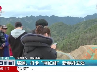 【犇游江西·温暖过年】婺源：打卡“网红路” 新春好去处