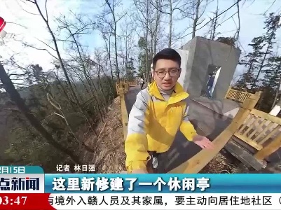 【犇游江西 温暖过年】上饶：新年登高 辞旧迎新