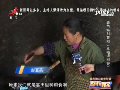 都市情缘20210215 我在神山的苦与甜