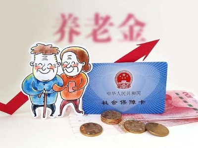 快告诉爸妈！江西2月份养老金春节前发放到位