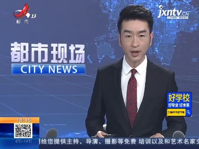 江西省卫健委：我省连续364天无新增本地确诊病例报告